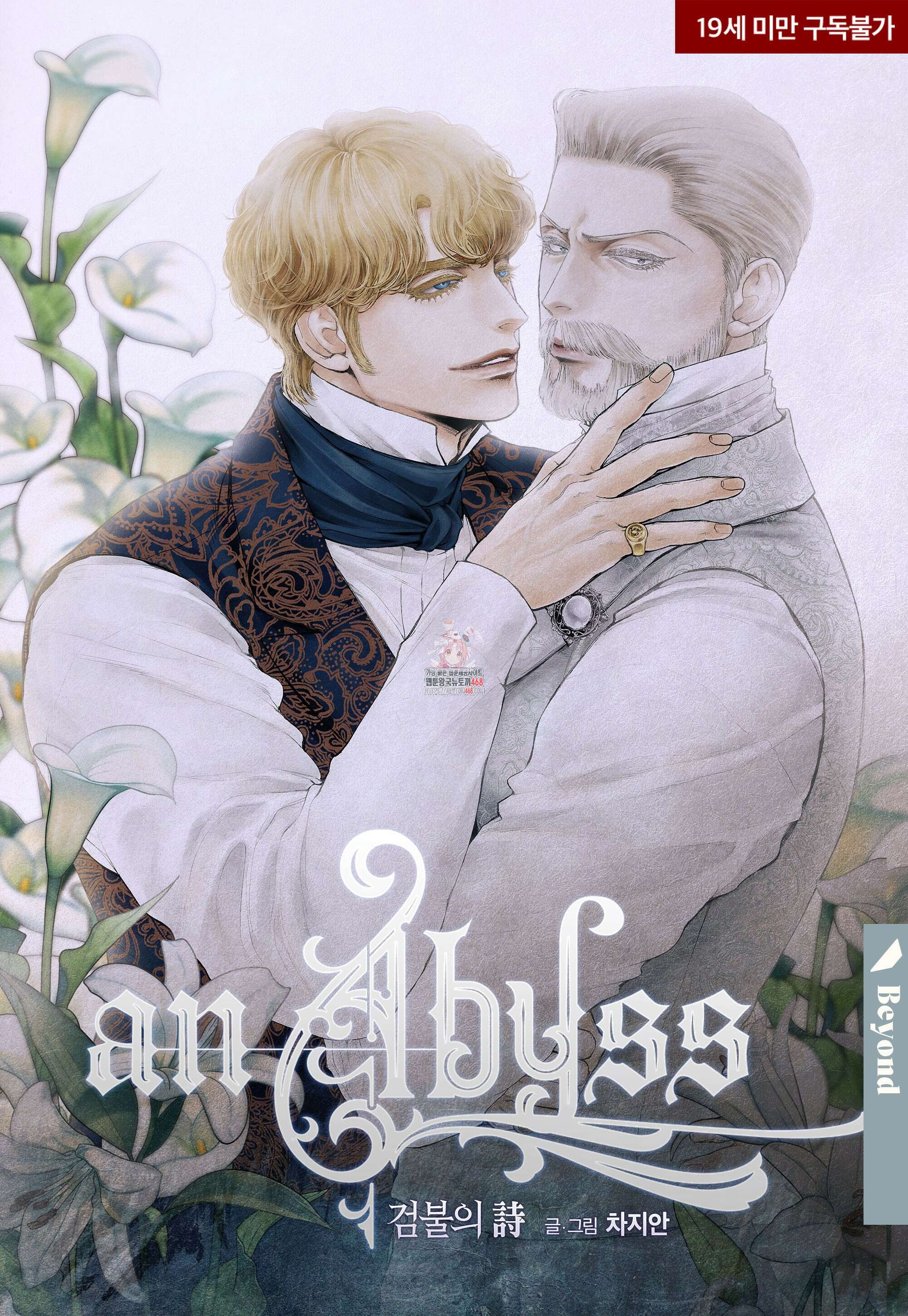 an Abyss : 검불의詩 140화 1
