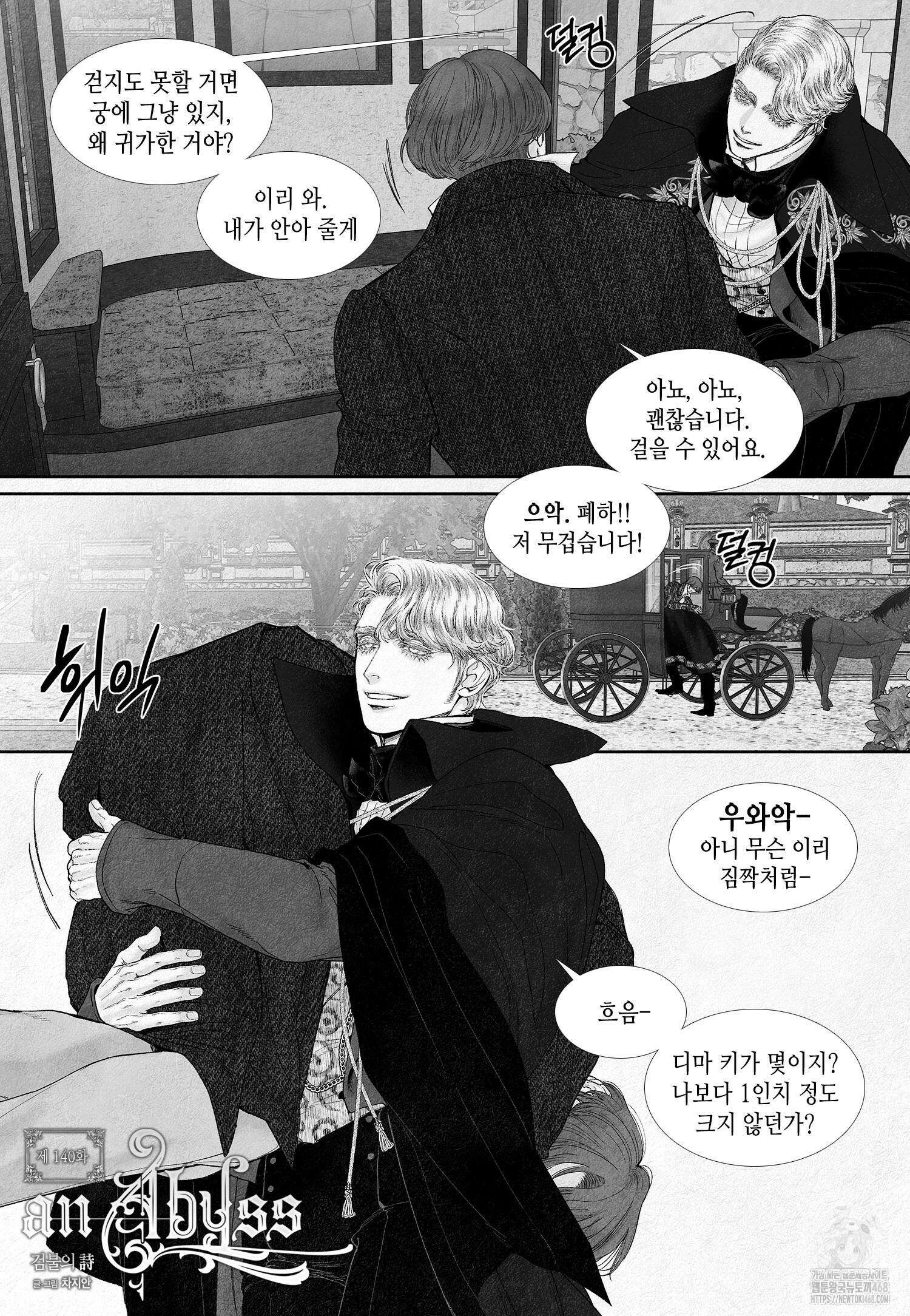 an Abyss : 검불의詩 140화 2