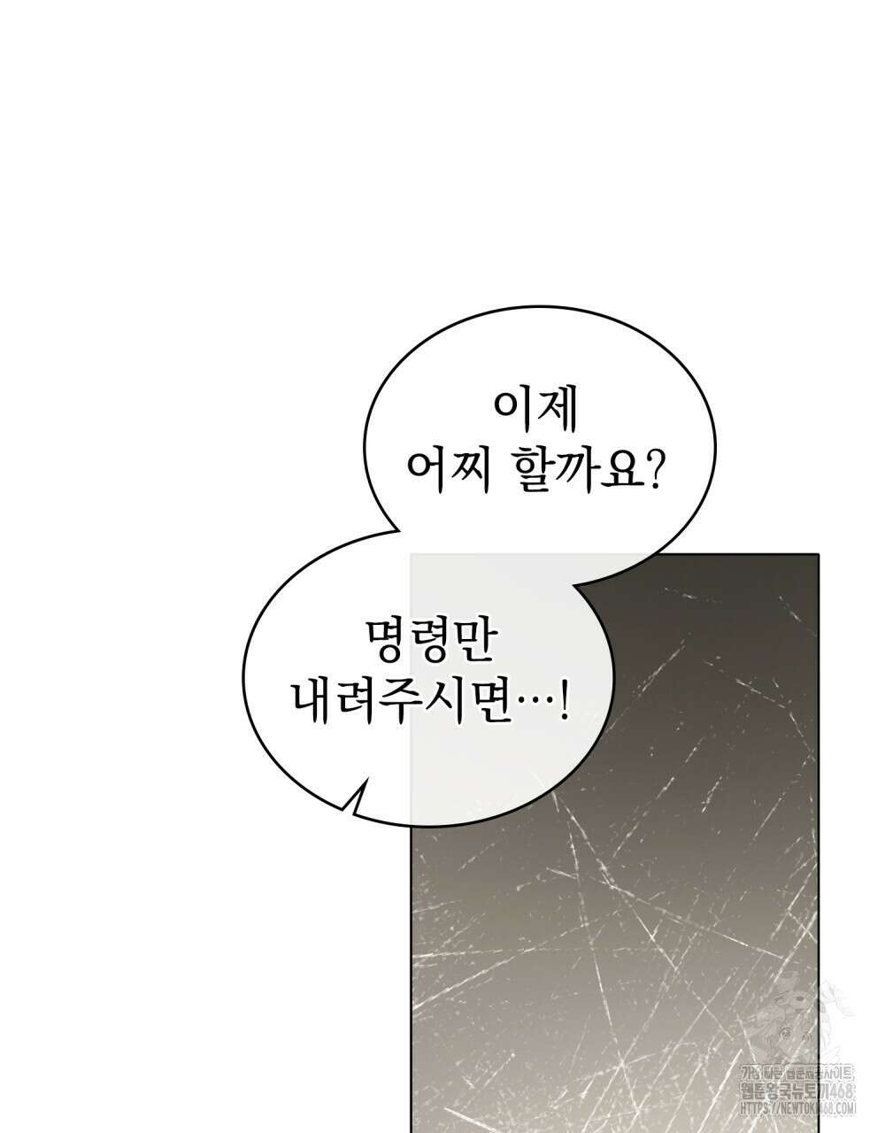 계약 결혼일 뿐이었다 64화 19