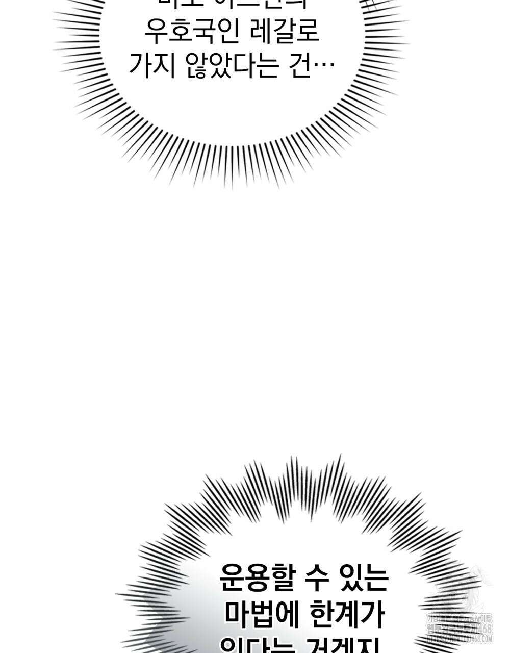 계약 결혼일 뿐이었다 64화 21