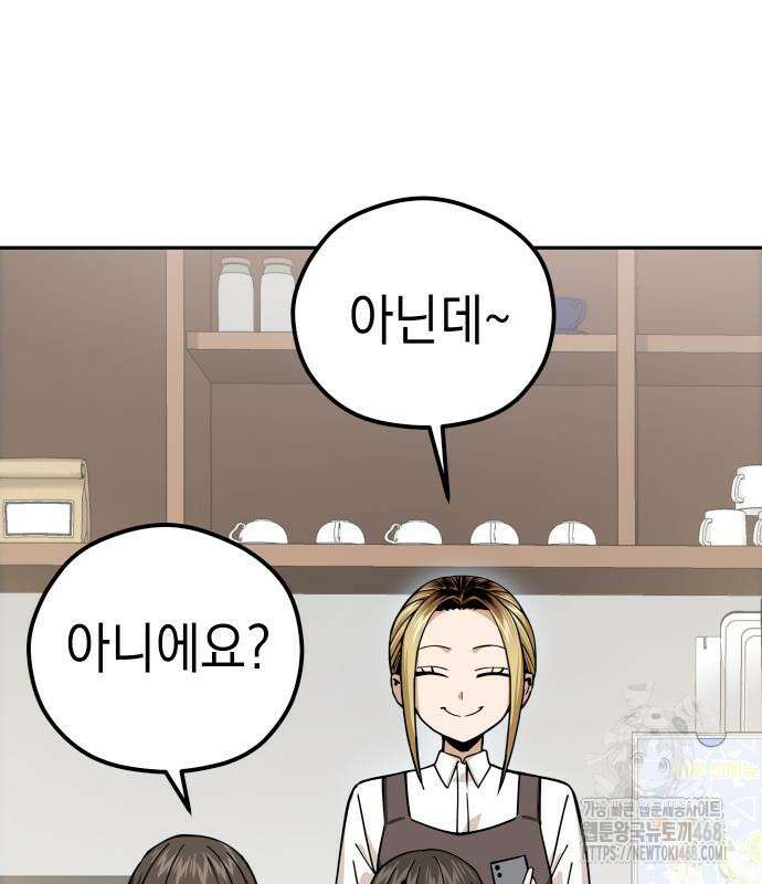 어쩌다보니 천생연분 104화 12