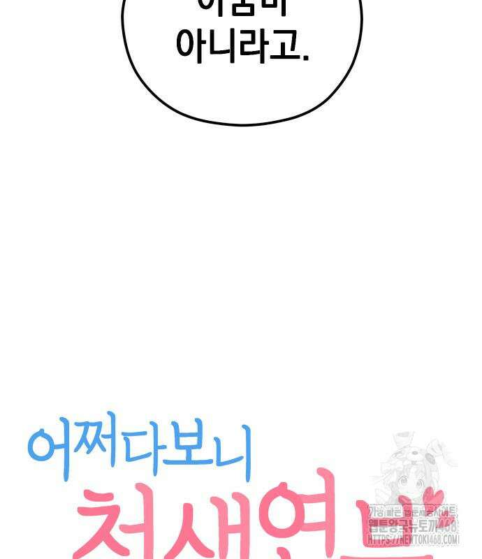 어쩌다보니 천생연분 104화 14
