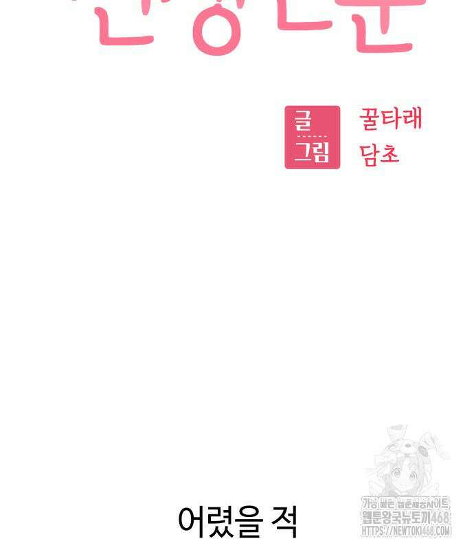 어쩌다보니 천생연분 104화 15