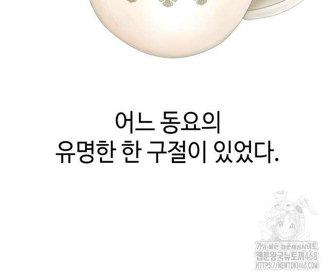 어쩌다보니 천생연분 104화 17