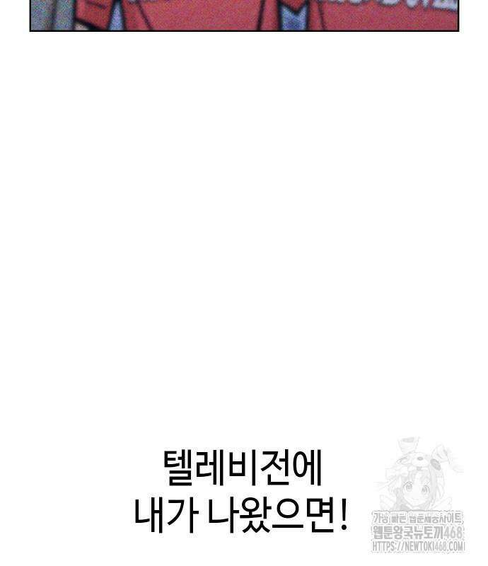 어쩌다보니 천생연분 104화 19