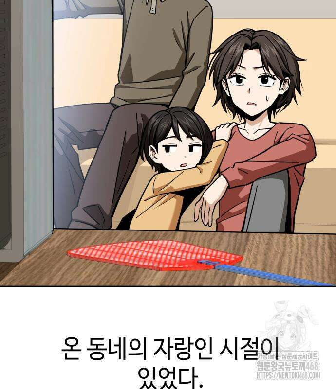 어쩌다보니 천생연분 104화 22