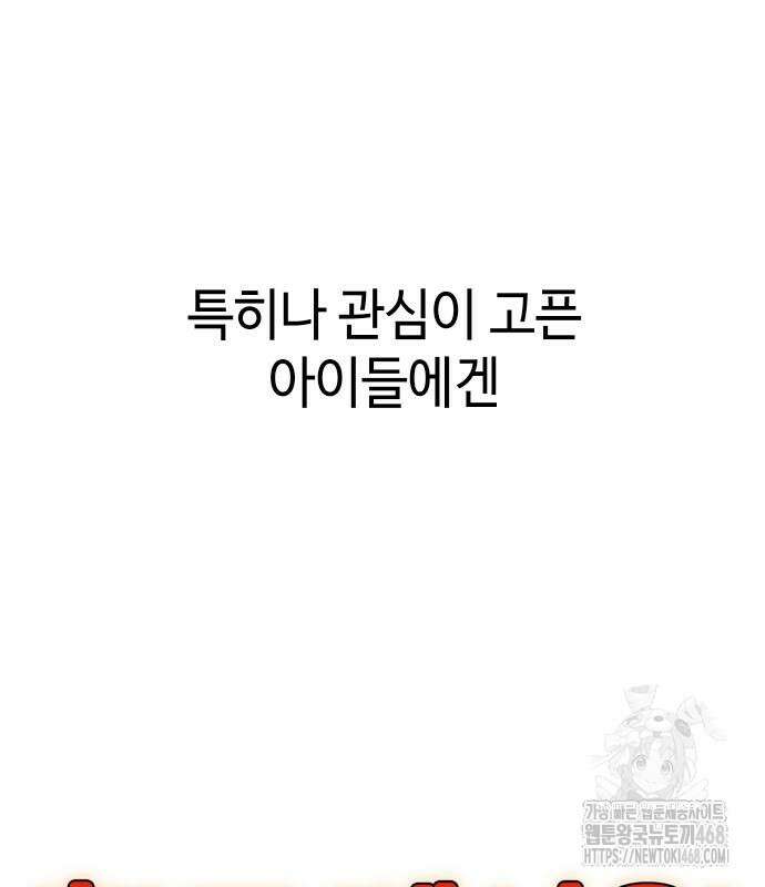 어쩌다보니 천생연분 104화 26