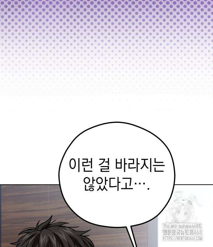 어쩌다보니 천생연분 104화 38