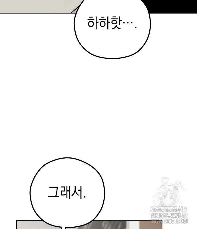 어쩌다보니 천생연분 104화 40