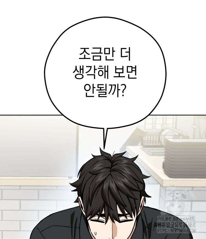 어쩌다보니 천생연분 104화 46