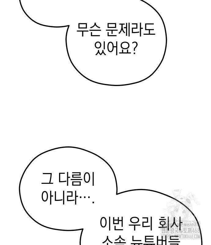 어쩌다보니 천생연분 104화 48