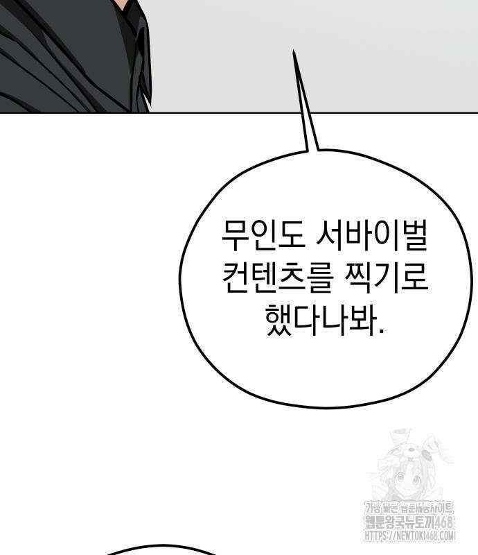 어쩌다보니 천생연분 104화 50