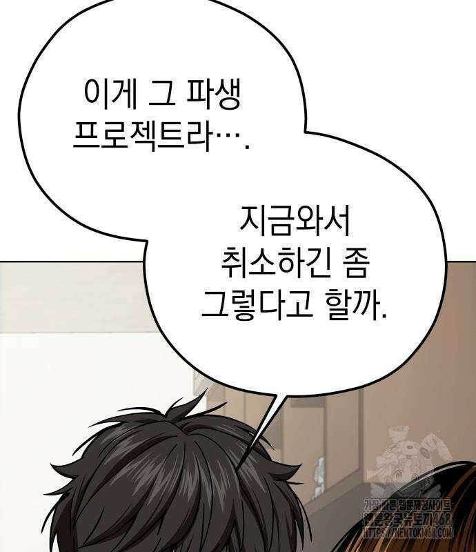 어쩌다보니 천생연분 104화 51