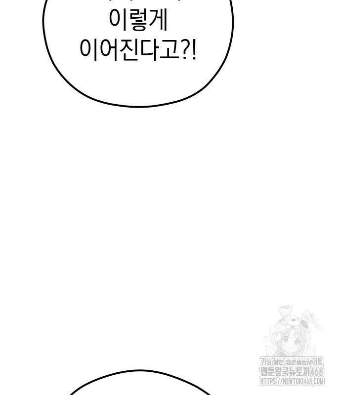 어쩌다보니 천생연분 104화 53