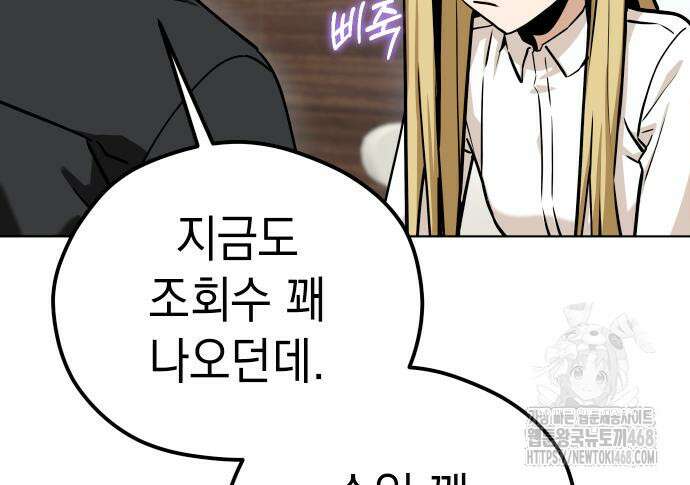 어쩌다보니 천생연분 104화 55