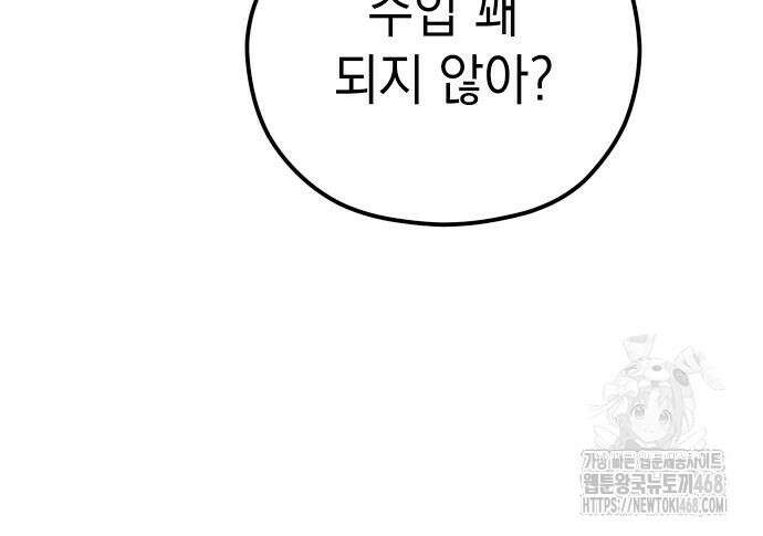 어쩌다보니 천생연분 104화 56