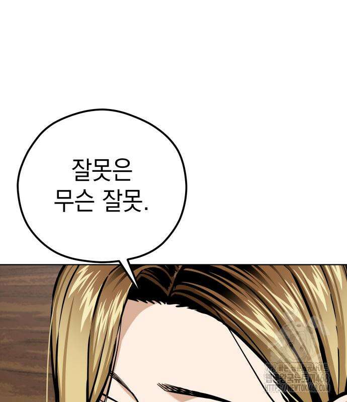 어쩌다보니 천생연분 104화 61