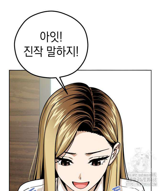 어쩌다보니 천생연분 104화 67