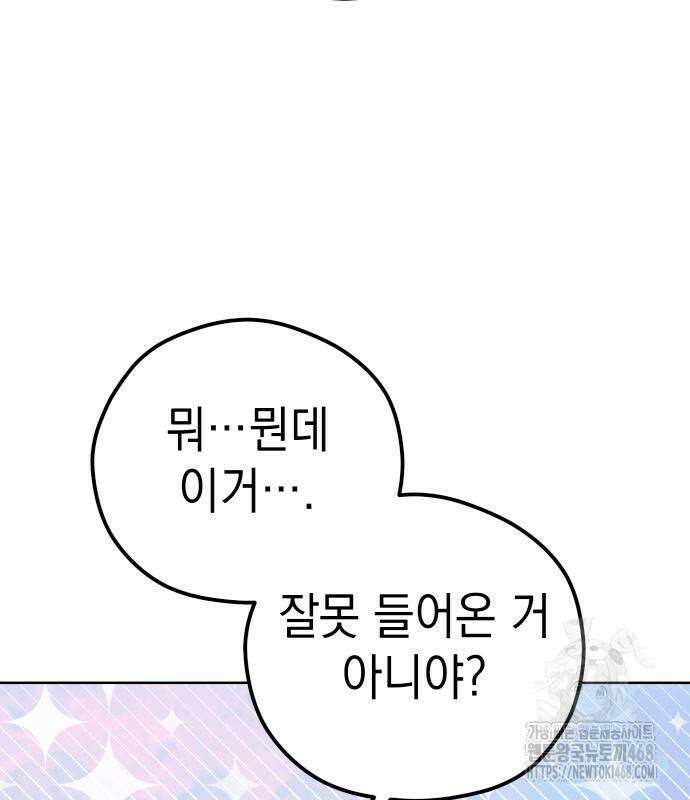 어쩌다보니 천생연분 104화 71
