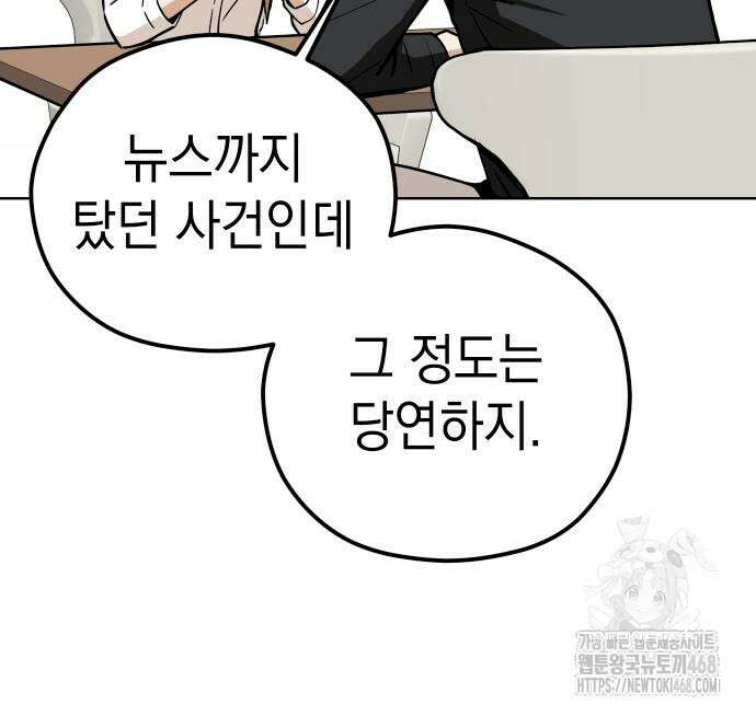 어쩌다보니 천생연분 104화 73