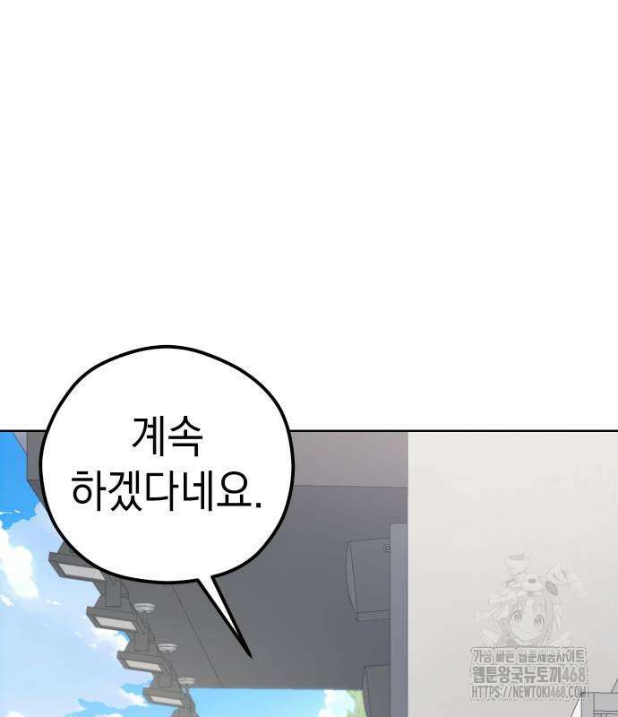 어쩌다보니 천생연분 104화 83
