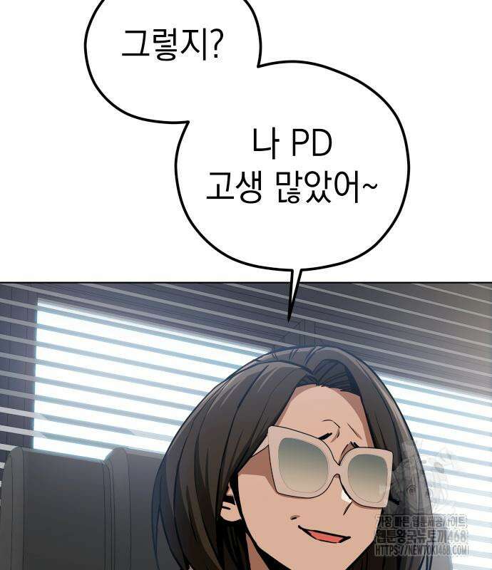 어쩌다보니 천생연분 104화 88