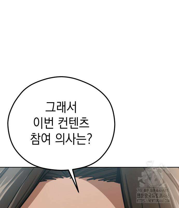 어쩌다보니 천생연분 104화 90