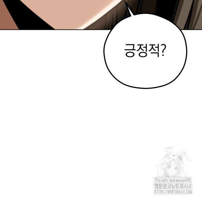 어쩌다보니 천생연분 104화 92