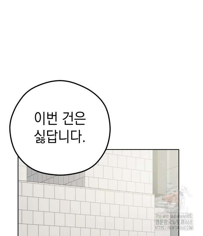 어쩌다보니 천생연분 104화 93