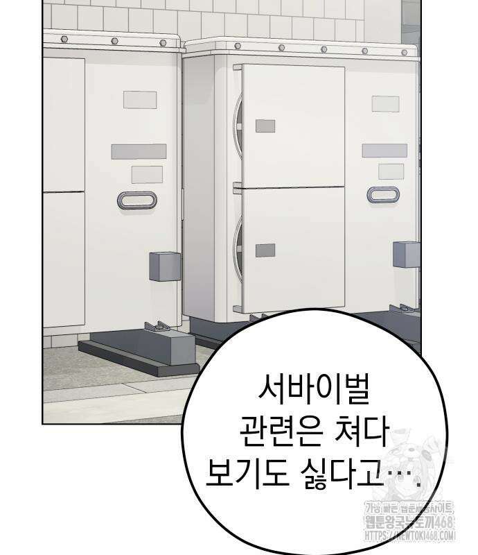 어쩌다보니 천생연분 104화 94