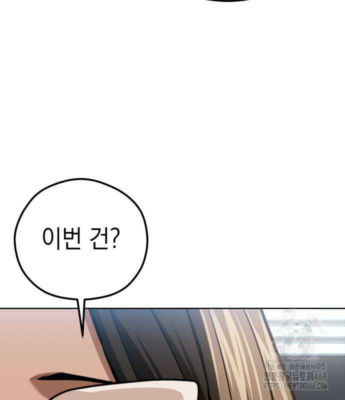 어쩌다보니 천생연분 104화 95