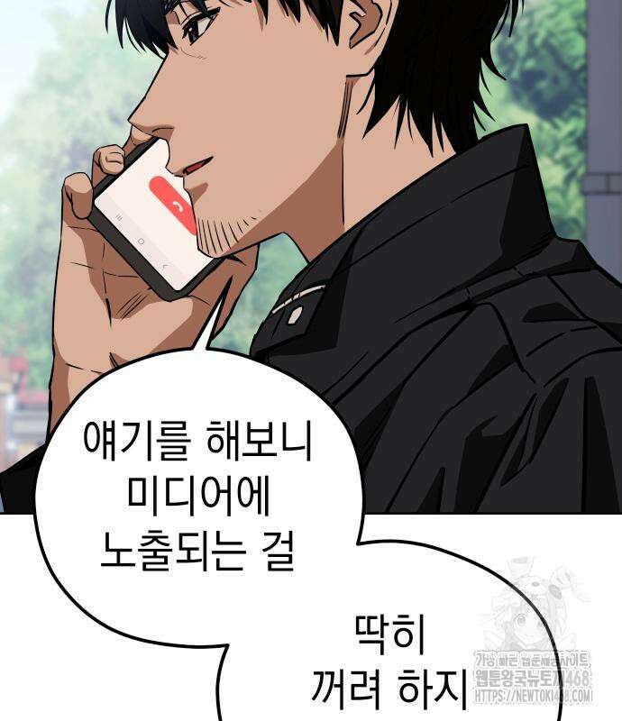 어쩌다보니 천생연분 104화 98