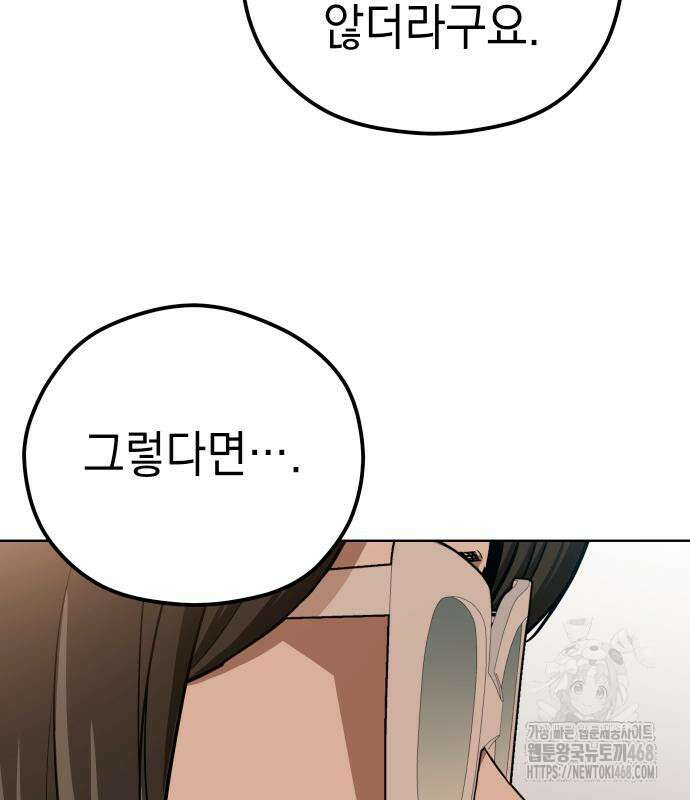 어쩌다보니 천생연분 104화 99