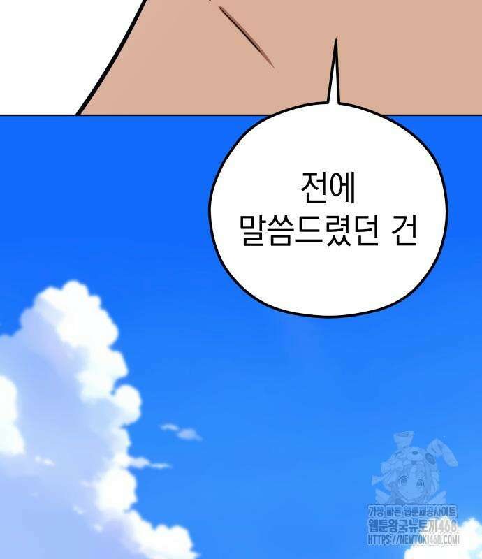 어쩌다보니 천생연분 104화 101