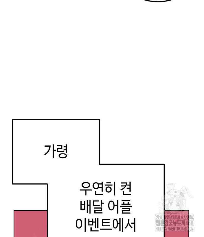 어쩌다보니 천생연분 104화 109