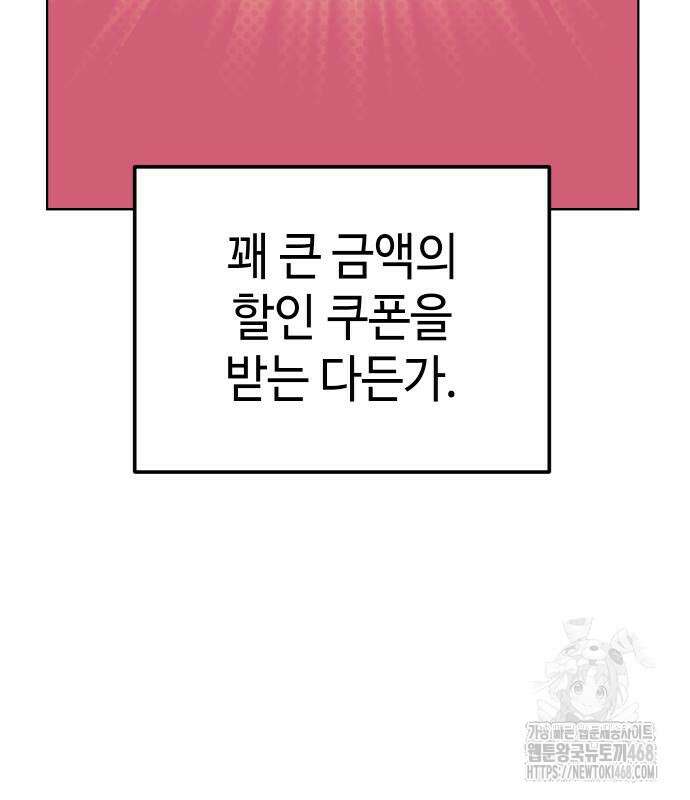 어쩌다보니 천생연분 104화 111