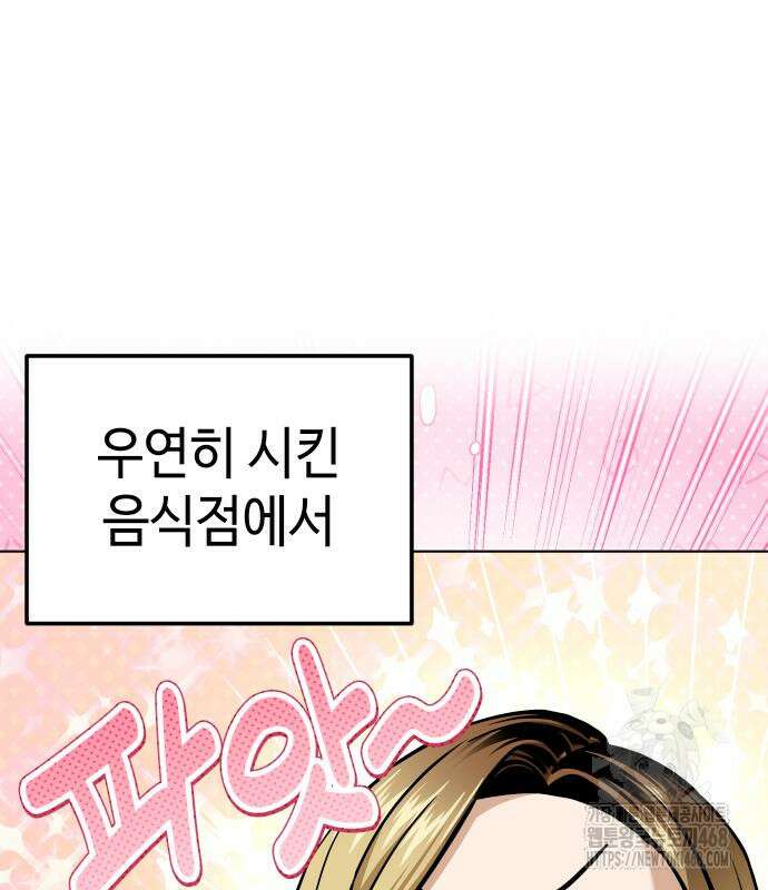 어쩌다보니 천생연분 104화 115