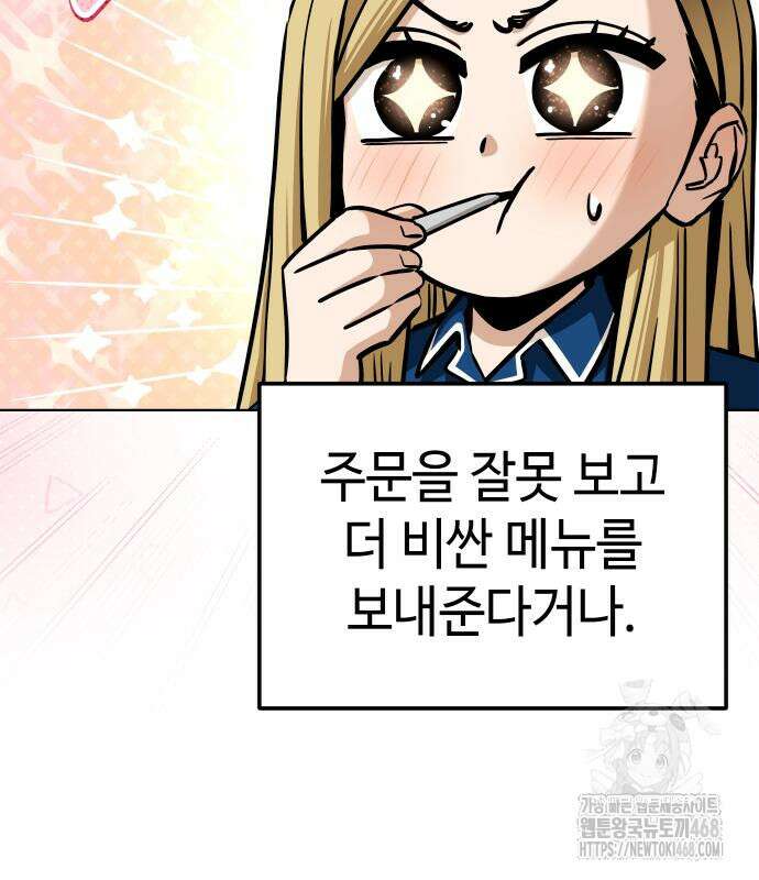 어쩌다보니 천생연분 104화 116