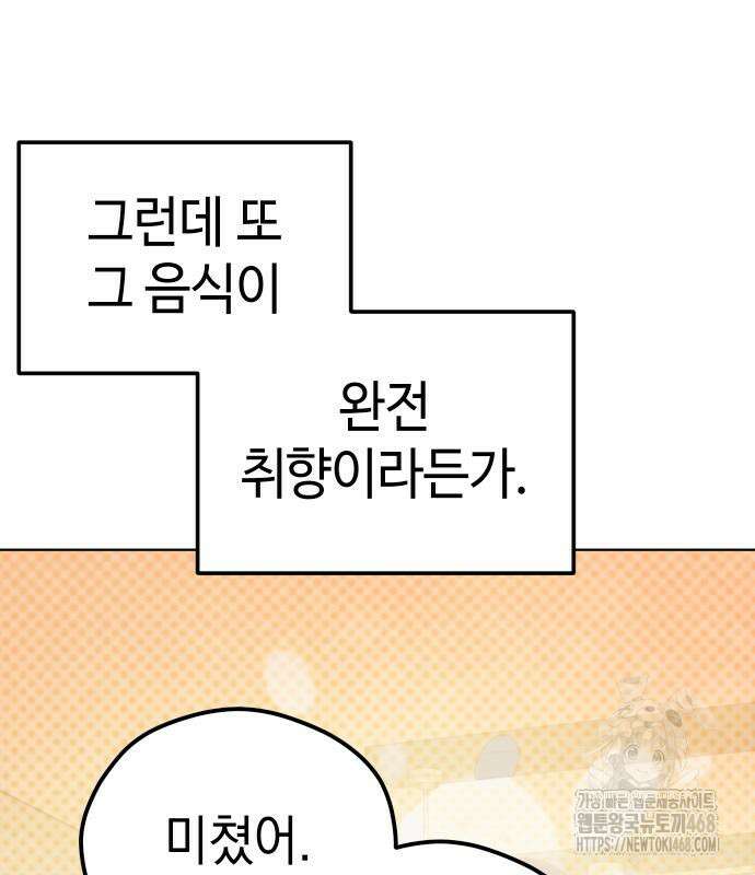 어쩌다보니 천생연분 104화 117