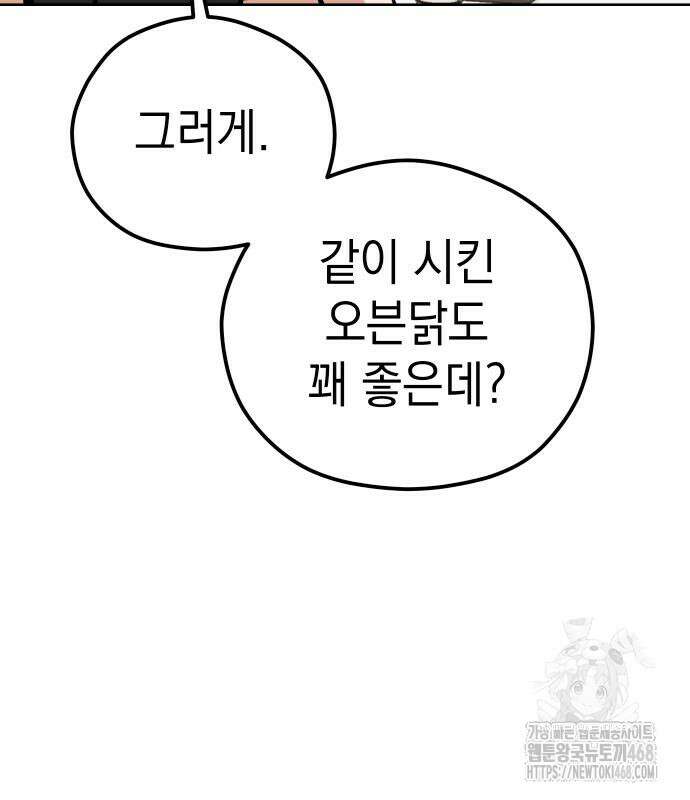 어쩌다보니 천생연분 104화 119