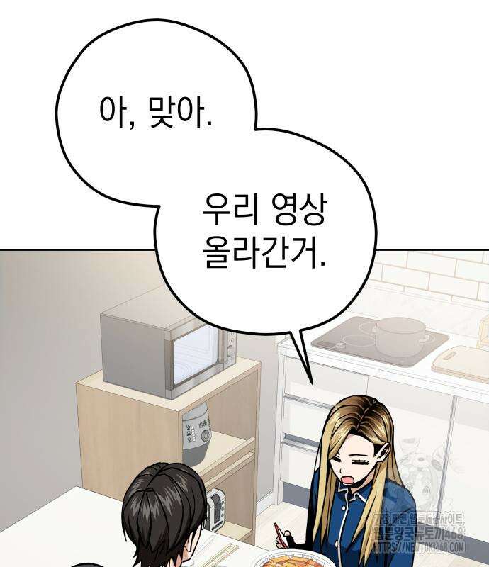 어쩌다보니 천생연분 104화 124