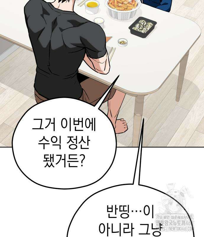 어쩌다보니 천생연분 104화 125