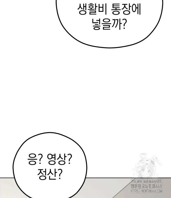 어쩌다보니 천생연분 104화 126