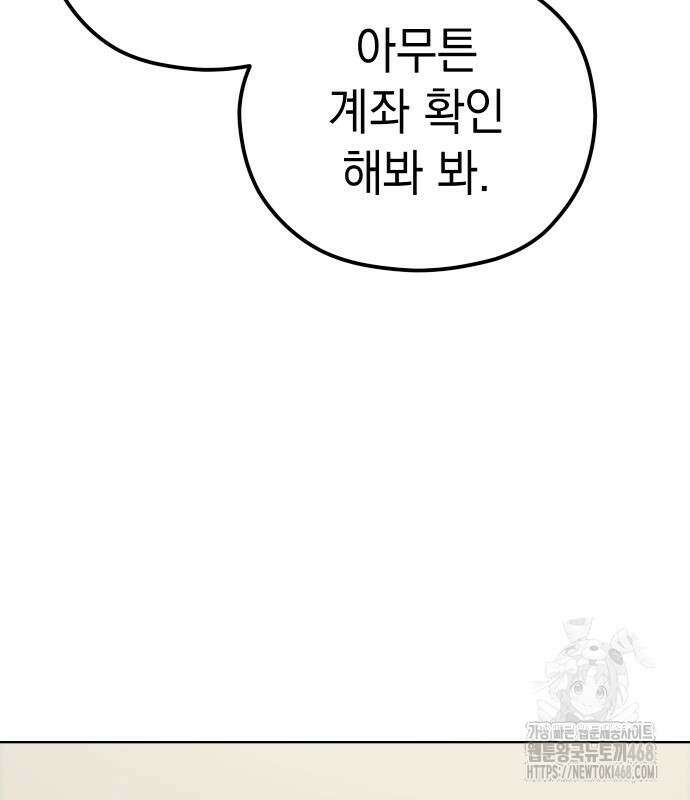 어쩌다보니 천생연분 104화 128