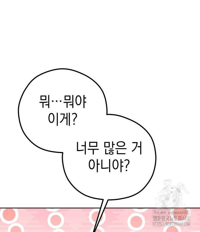 어쩌다보니 천생연분 104화 130