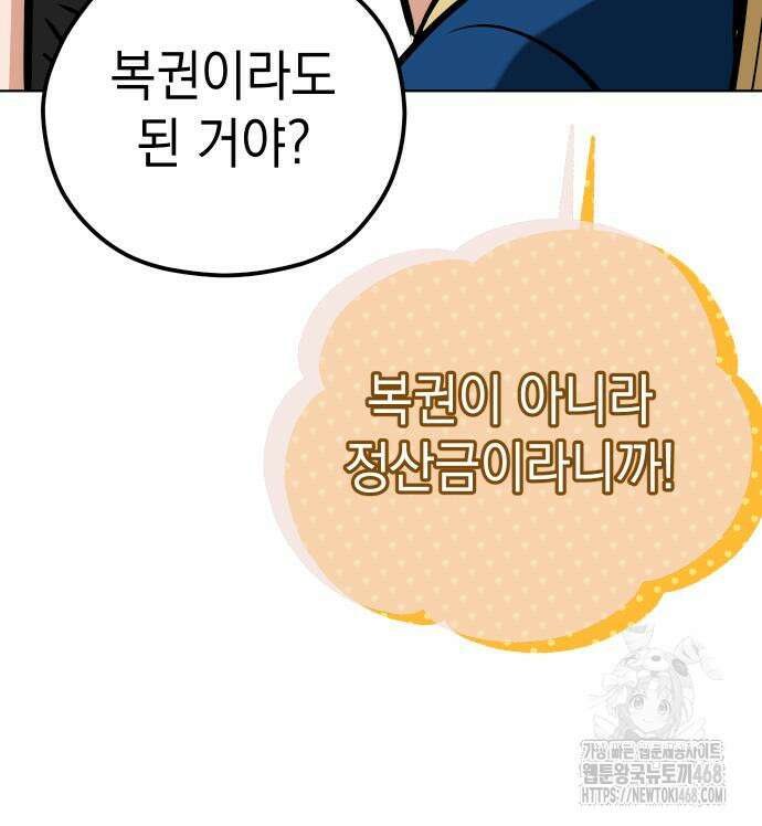 어쩌다보니 천생연분 104화 132