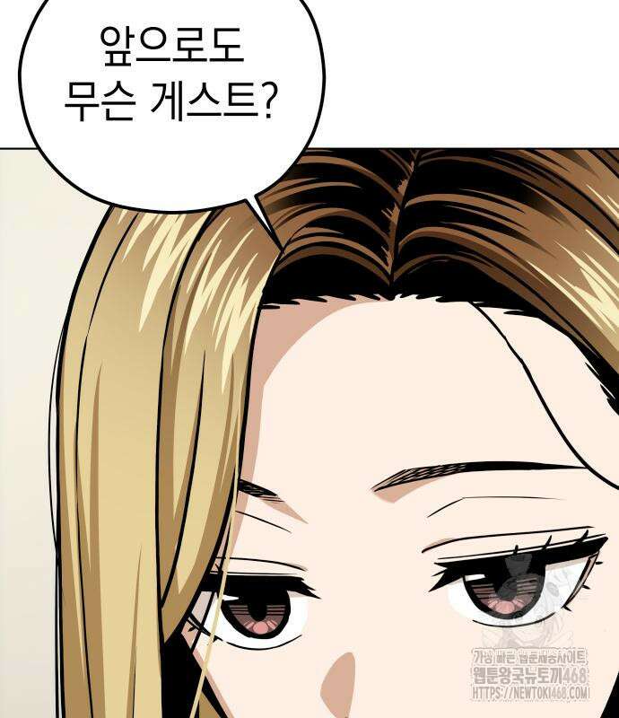 어쩌다보니 천생연분 104화 140