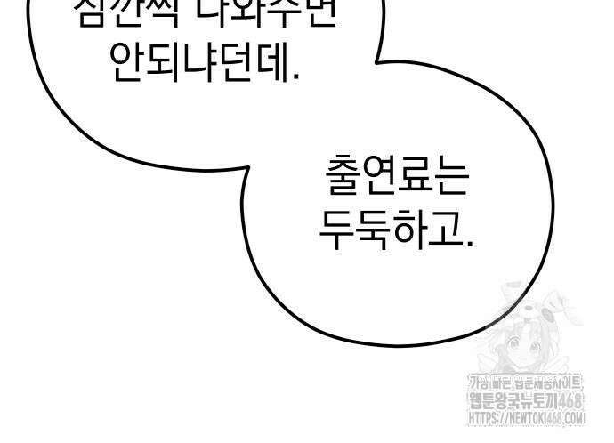 어쩌다보니 천생연분 104화 142