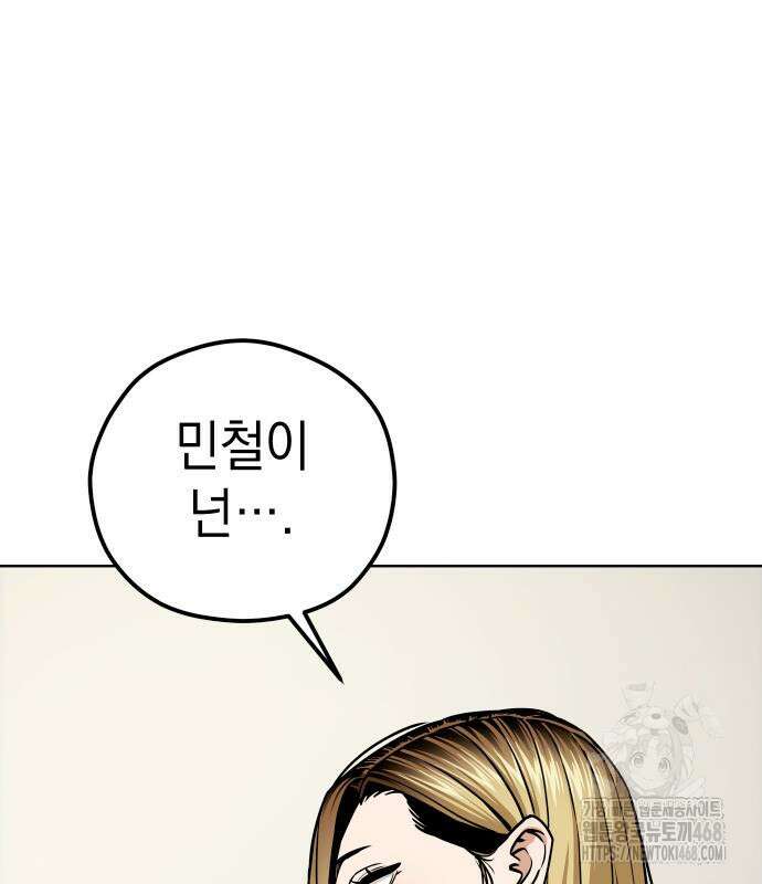 어쩌다보니 천생연분 104화 143
