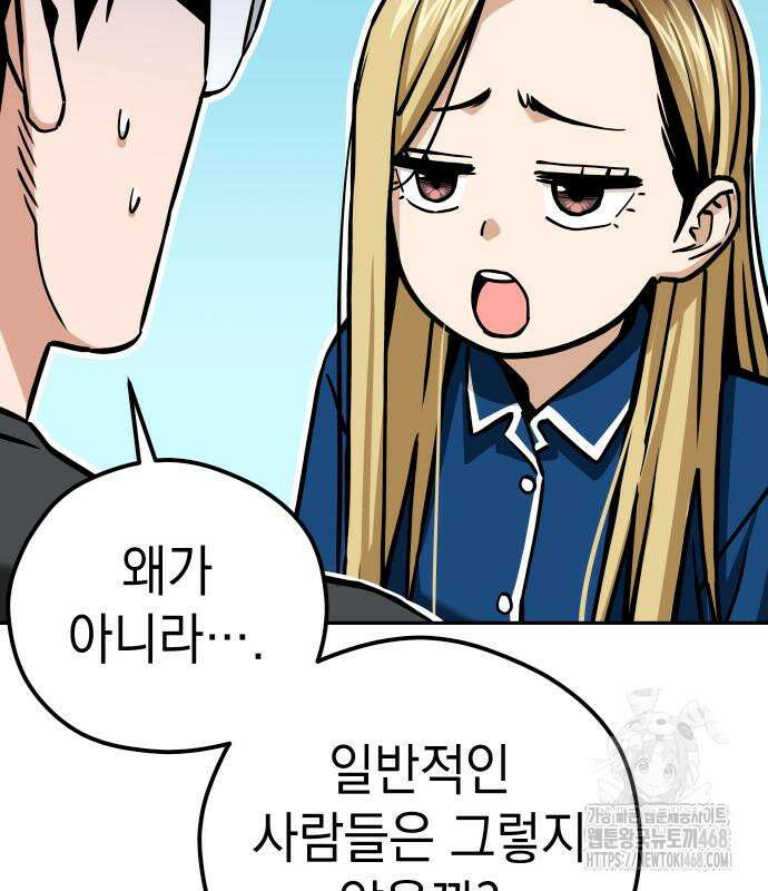 어쩌다보니 천생연분 104화 153